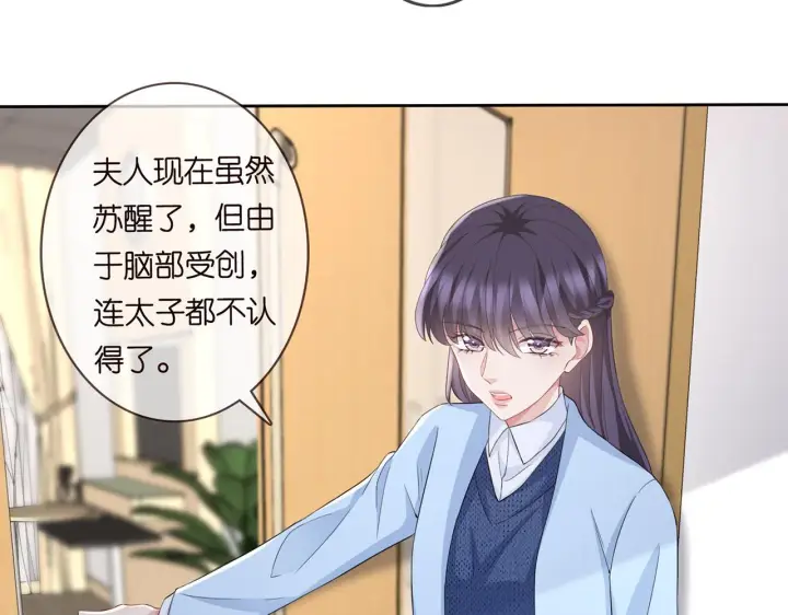 《名门挚爱》第279 失忆图21