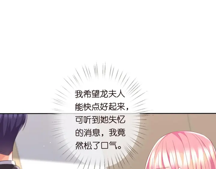 《名门挚爱》第279 失忆图25