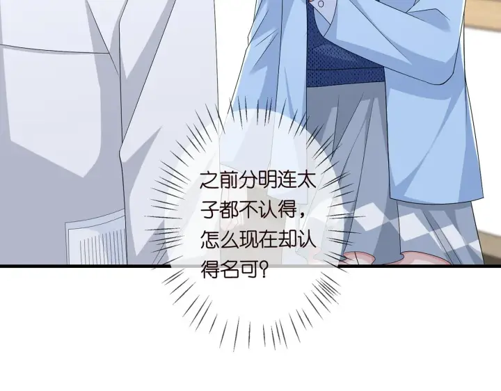 《名门挚爱》第279 失忆图85