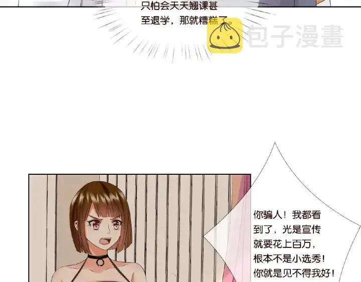 《名门挚爱》第29话 阴魂不散的男人！图37
