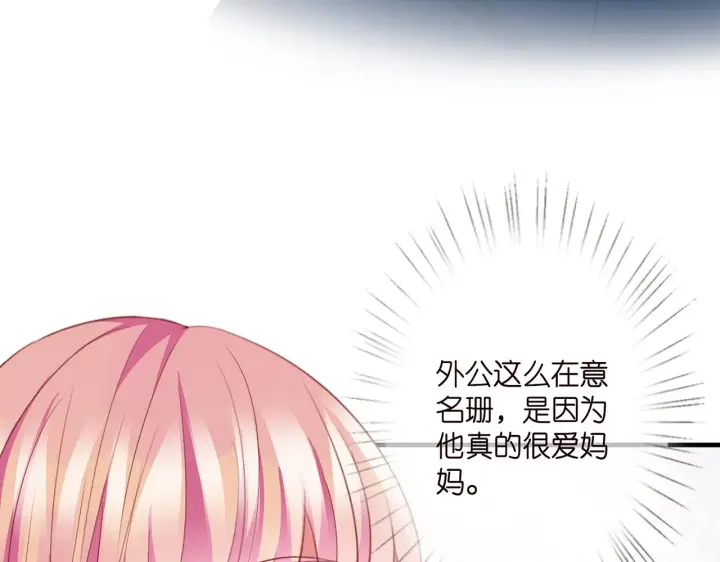 《名门挚爱》第281 神秘来电图47