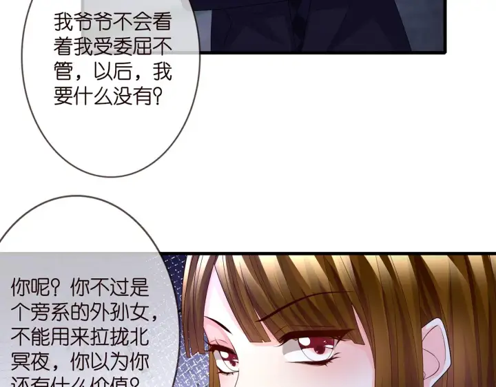 《名门挚爱》第281 神秘来电图71