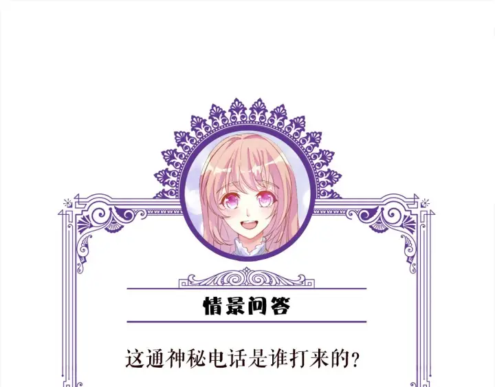 《名门挚爱》第281 神秘来电图96