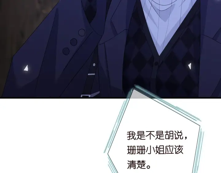 《名门挚爱》第282 老头挺傲娇图10