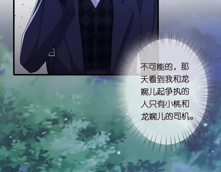 《名门挚爱》第282 老头挺傲娇图12