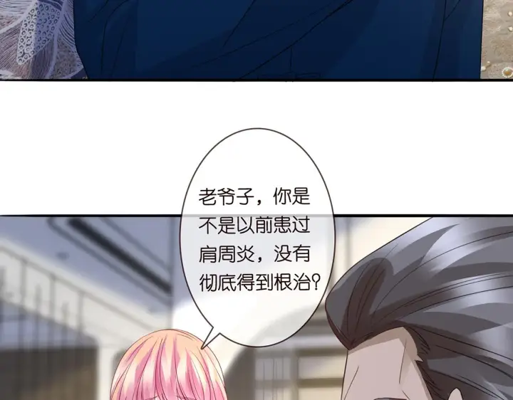 《名门挚爱》第282 老头挺傲娇图48