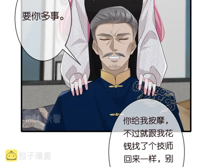 《名门挚爱》第282 老头挺傲娇图71