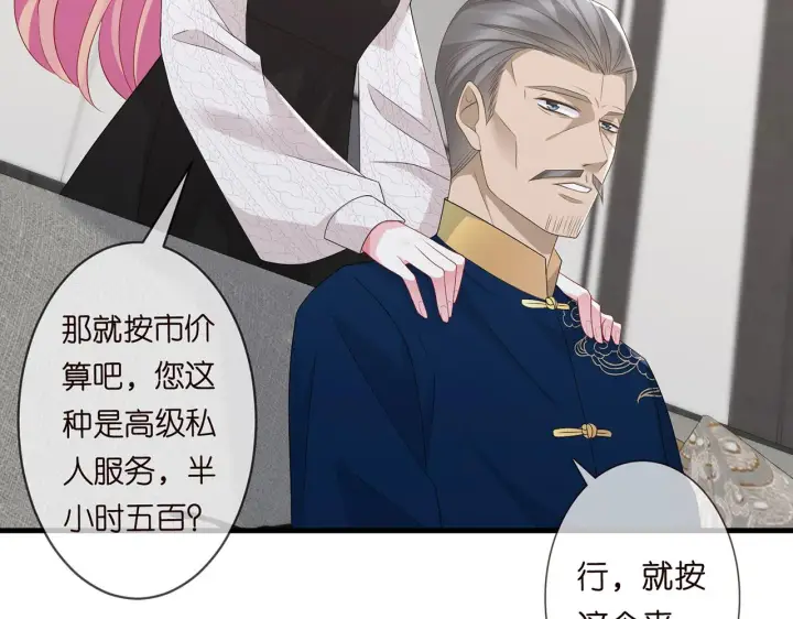 《名门挚爱》第282 老头挺傲娇图73