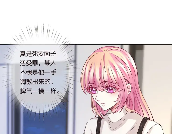 《名门挚爱》第282 老头挺傲娇图75