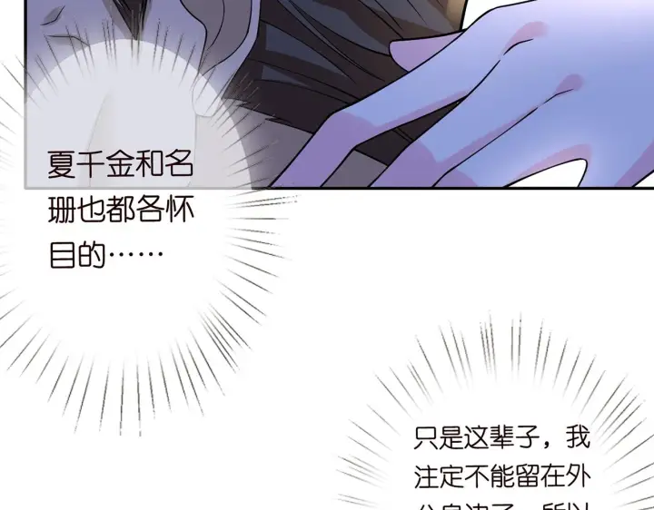 《名门挚爱》第282 老头挺傲娇图78