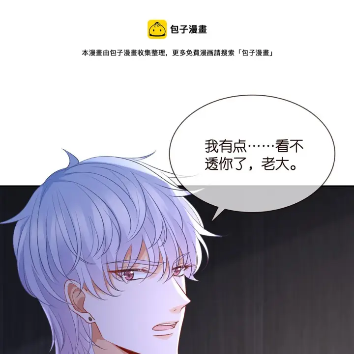 《名门挚爱》第283 不安的夜晚图60