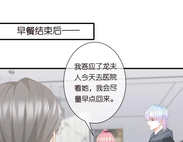 《名门挚爱》第284 偏偏是她……图53