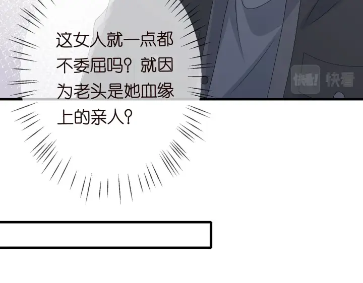 《名门挚爱》第284 偏偏是她……图69