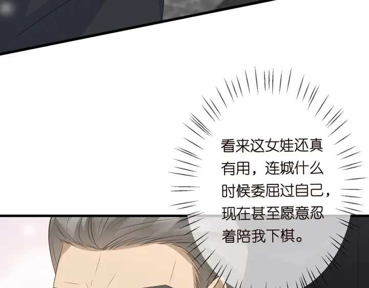 《名门挚爱》第284 偏偏是她……图72