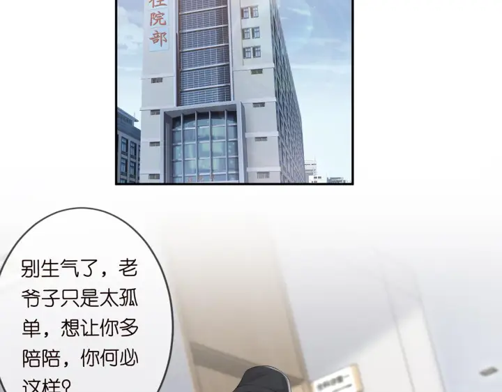 《名门挚爱》第284 偏偏是她……图77