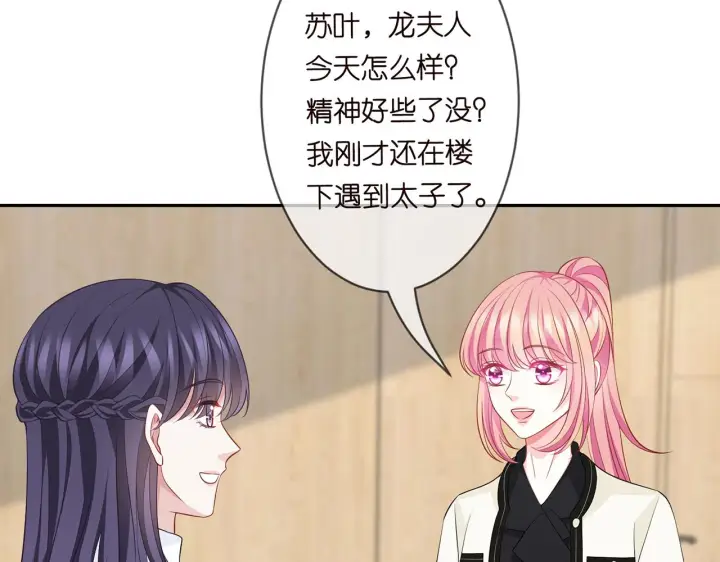 《名门挚爱》第284 偏偏是她……图83