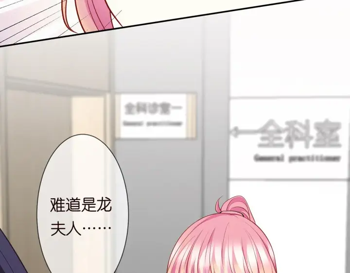 《名门挚爱》第284 偏偏是她……图90