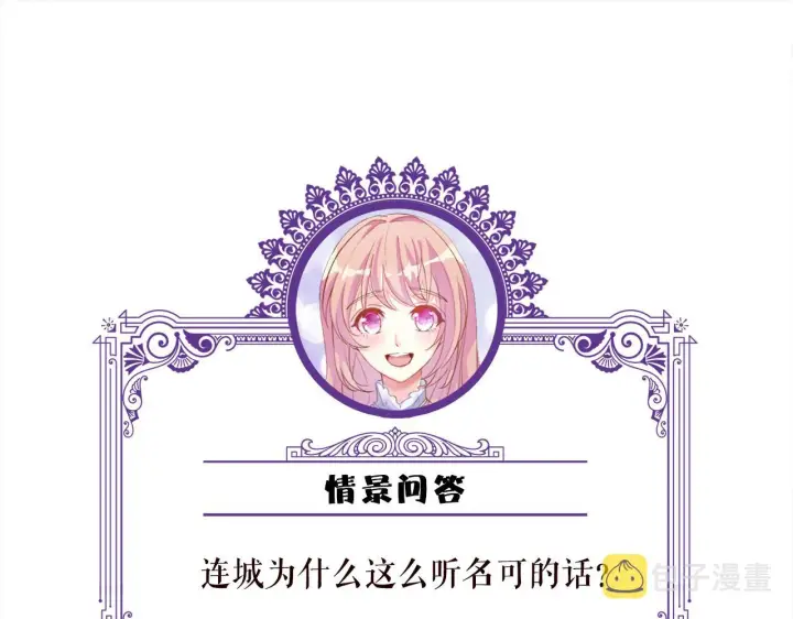 《名门挚爱》第284 偏偏是她……图95