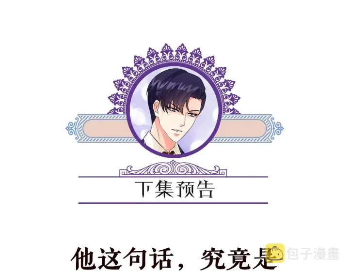 《名门挚爱》第285 冒牌货图100