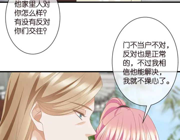 《名门挚爱》第285 冒牌货图21