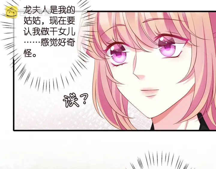 《名门挚爱》第285 冒牌货图28
