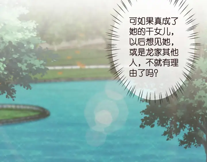 《名门挚爱》第285 冒牌货图29