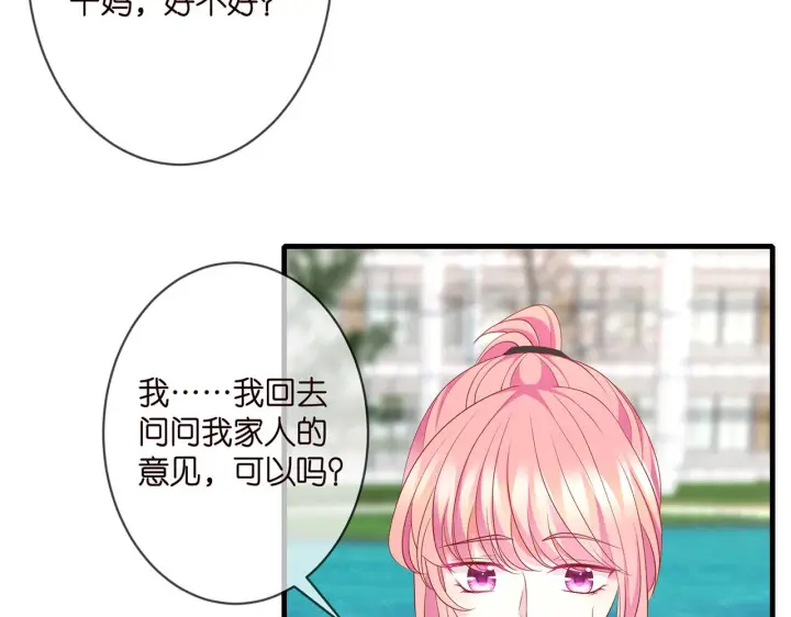 《名门挚爱》第285 冒牌货图33