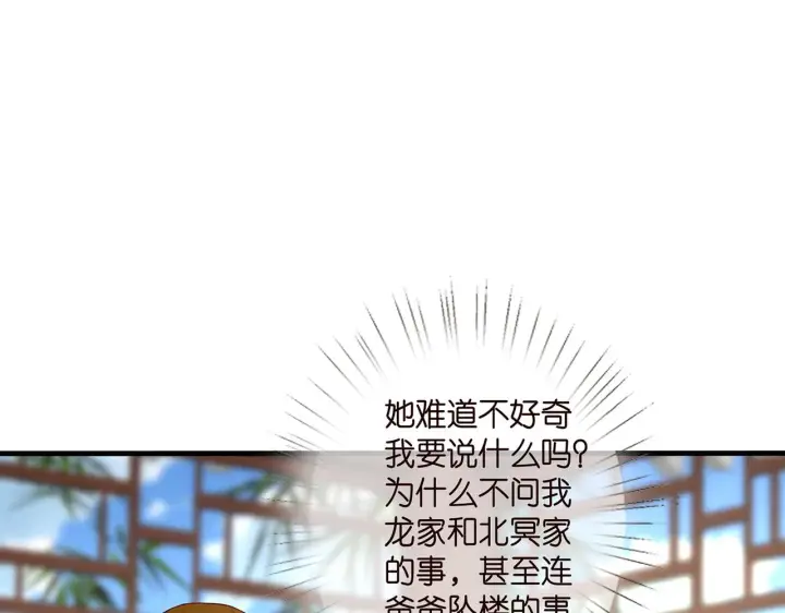 《名门挚爱》第285 冒牌货图58