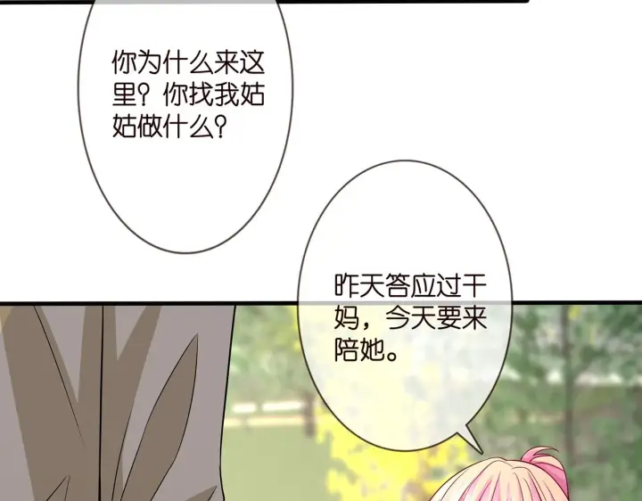 《名门挚爱》第285 冒牌货图62