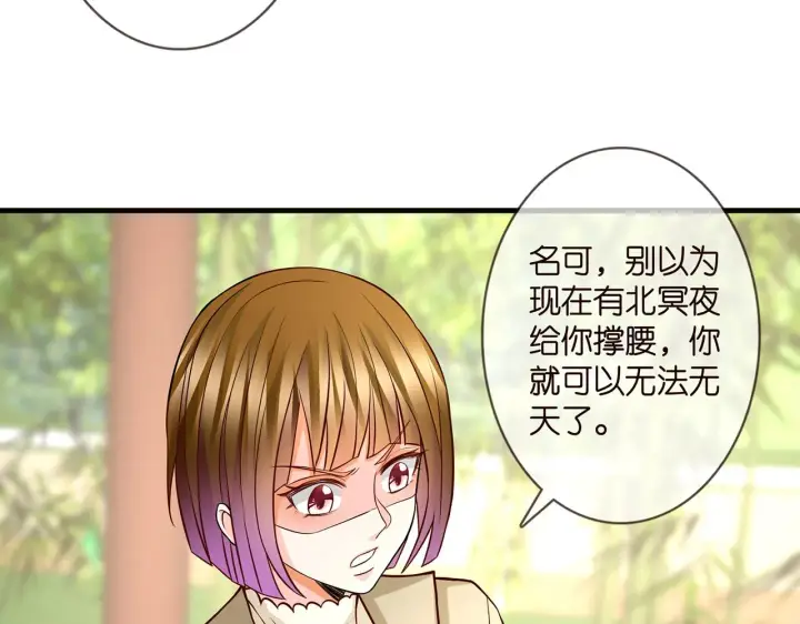《名门挚爱》第285 冒牌货图71