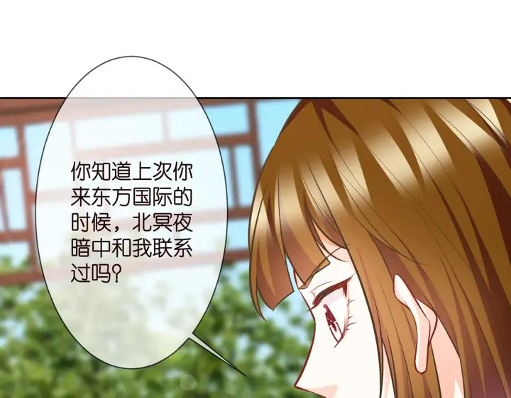 《名门挚爱》第285 冒牌货图86