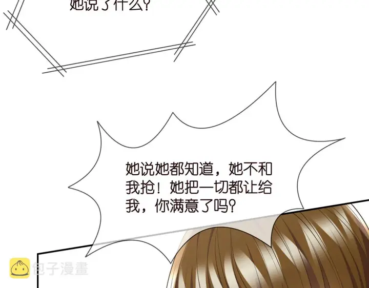 《名门挚爱》第286 你们真像情侣图18