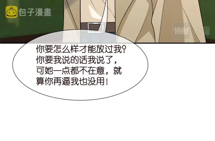 《名门挚爱》第286 你们真像情侣图22