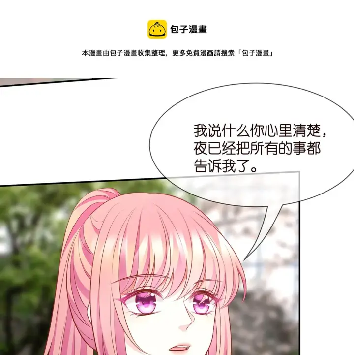 《名门挚爱》第286 你们真像情侣图6
