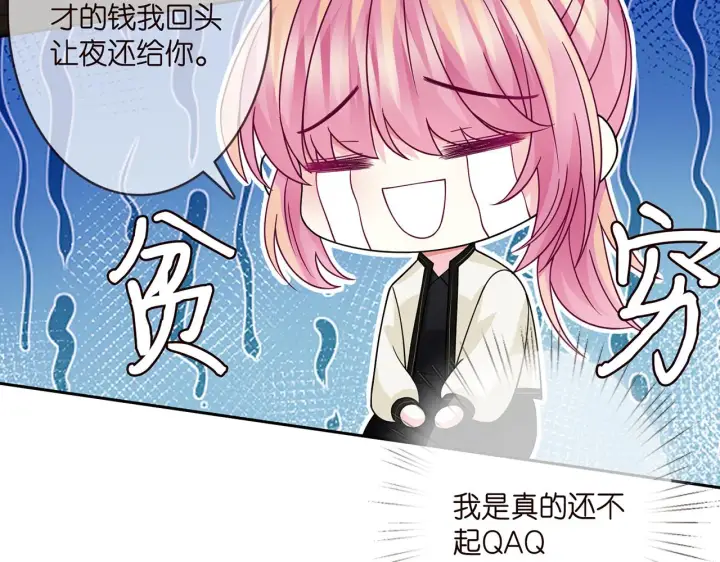 《名门挚爱》第287 好冷，抱我……图19