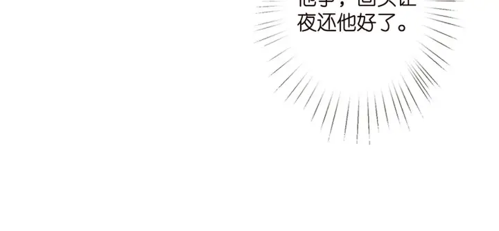 《名门挚爱》第287 好冷，抱我……图26