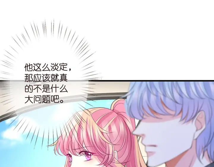 《名门挚爱》第287 好冷，抱我……图54