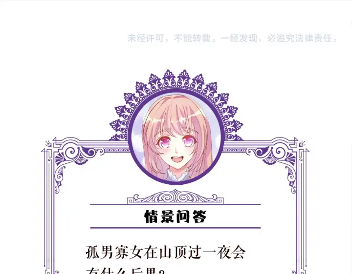 《名门挚爱》第287 好冷，抱我……图93