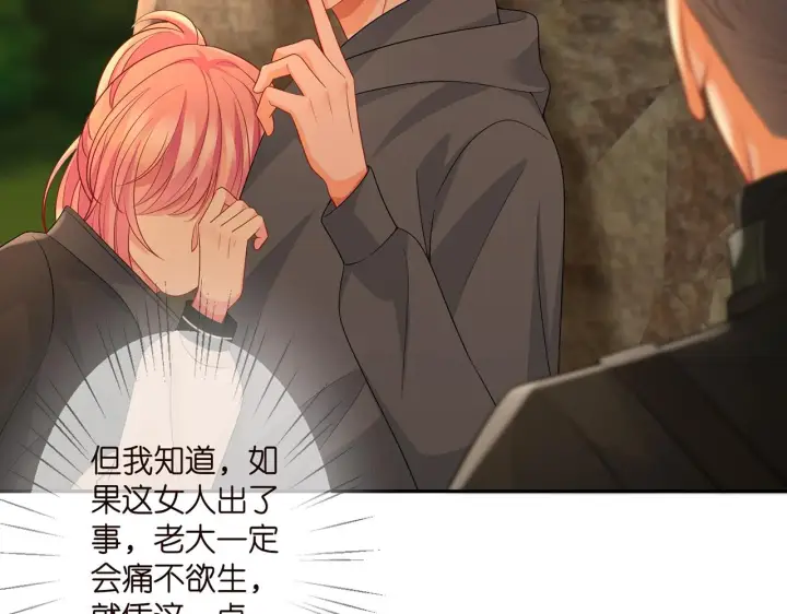 《名门挚爱》第288 摸够了吗？图23