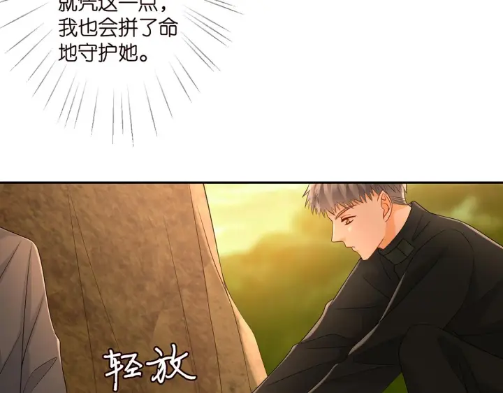 《名门挚爱》第288 摸够了吗？图24