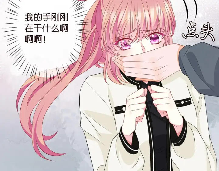 《名门挚爱》第288 摸够了吗？图46