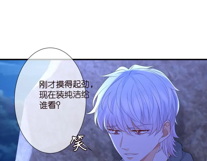 《名门挚爱》第288 摸够了吗？图48