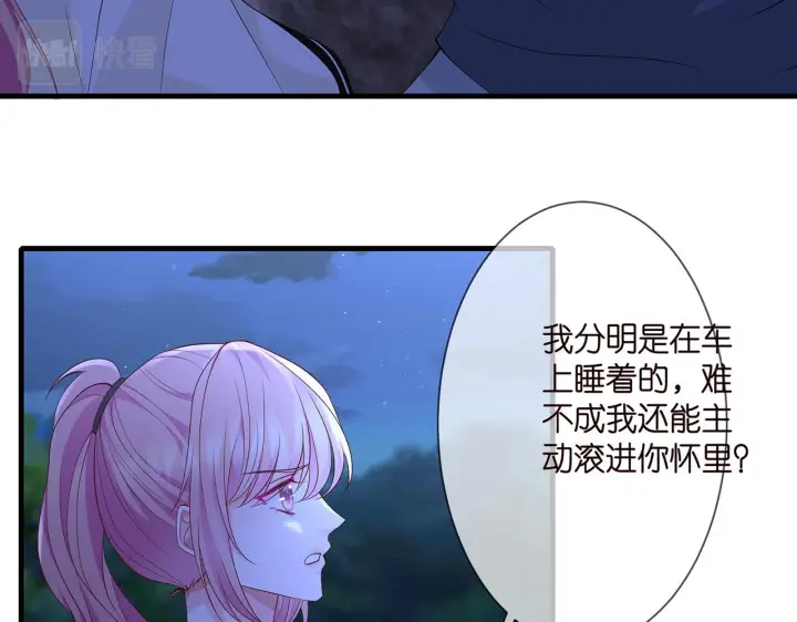 《名门挚爱》第288 摸够了吗？图50