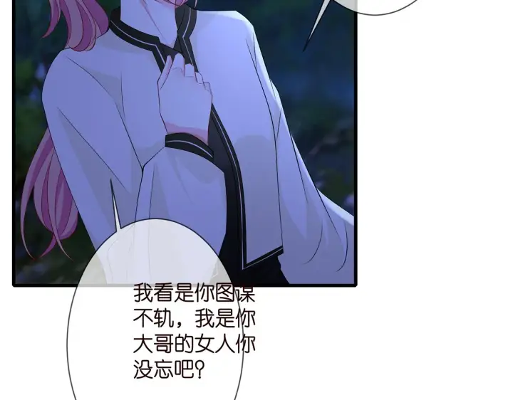 《名门挚爱》第288 摸够了吗？图51