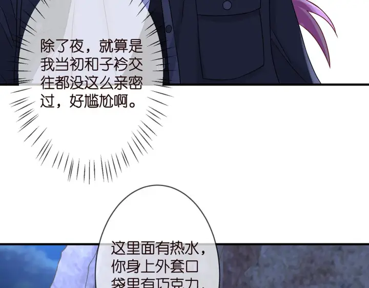 《名门挚爱》第288 摸够了吗？图79