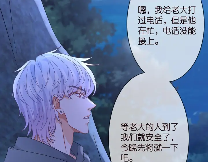 《名门挚爱》第288 摸够了吗？图84