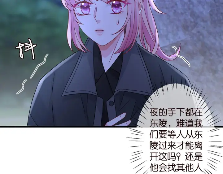 《名门挚爱》第288 摸够了吗？图87