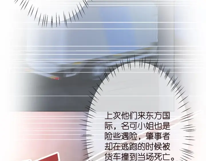 《名门挚爱》第290 女人是祸水图15