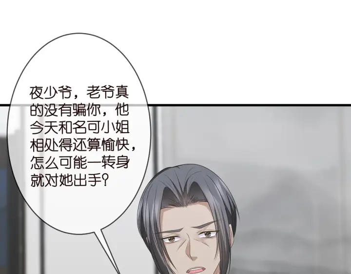 《名门挚爱》第290 女人是祸水图26