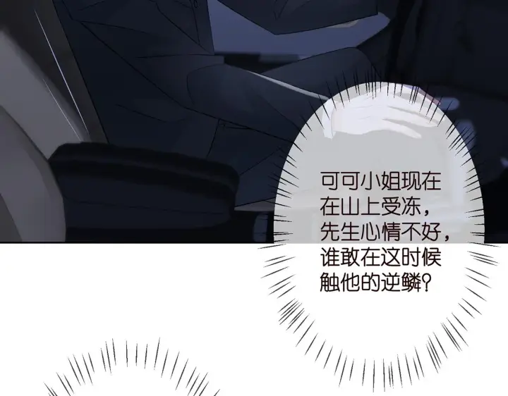 《名门挚爱》第290 女人是祸水图74